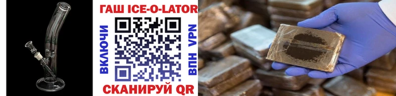 ГАШИШ ice o lator  Купить  Бакал 